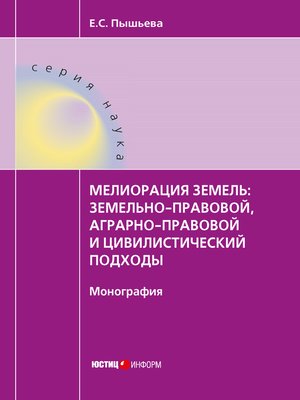 cover image of Мелиорация земель